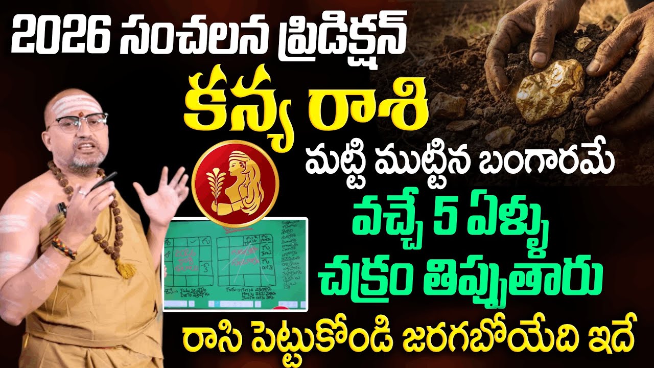 2026 Yearly Horoscope | Kanya Rasi Phalalu | Virgo Sign | 2026 Predictions | Nandibhatla | Mqube
