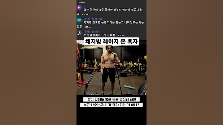 살찐 채로 복근 만들면 이렇게 됨