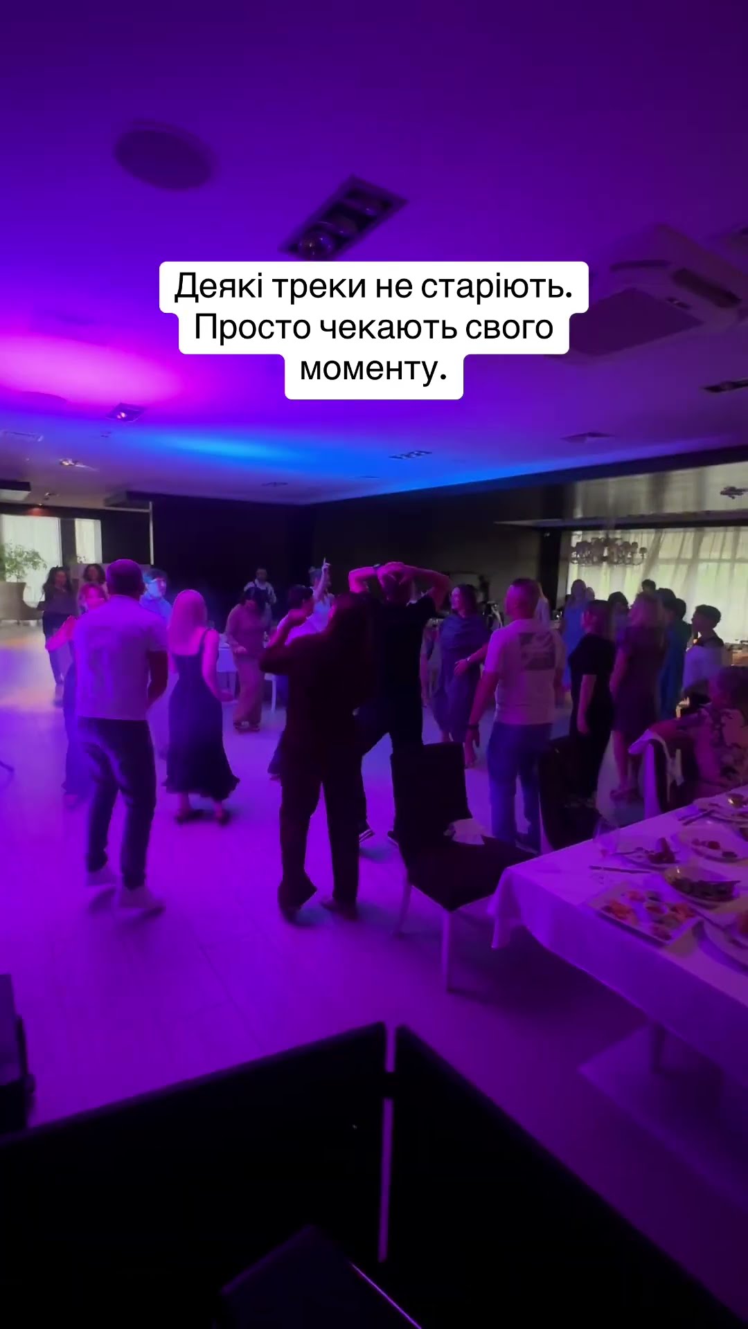 Танцпол на святі: старий трек у правильний момент
