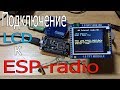 Подключение дисплея к ESP-radio (Edzelf)