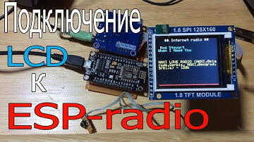 Подключение дисплея к ESP-radio (Edzelf)