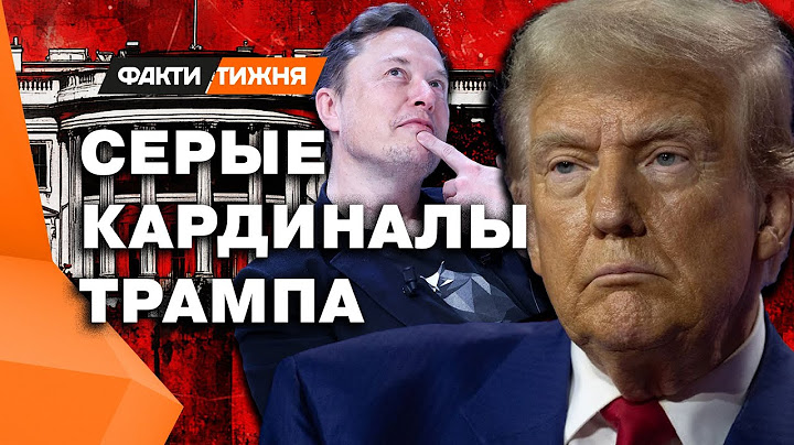 Их послушает даже ТРАМП ❗️ Кто будет ШЕПТАТЬ на ухо ПРЕЗИДЕНТУ США