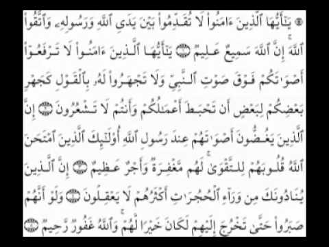 سورة الحجرات من الاية 1 حتى الاية 5