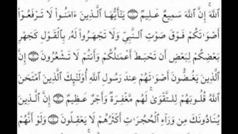 سورة الحجرات من الاية 1 حتى الاية 5