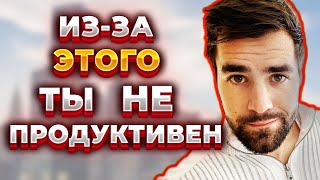 Перфекционизм уничтожает твою продуктивность (перфекционизм твой враг)