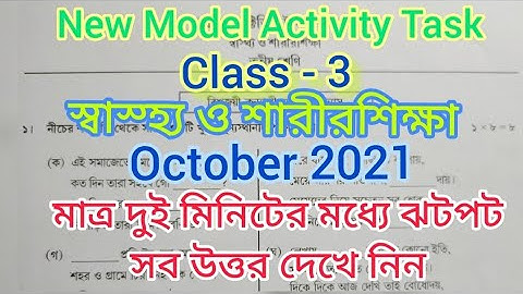 New model activity task class 3 October 2021 sastho o sarirshikkha, স্বাস্থ্য ও শারীরশিক্ষা part 7