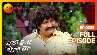 Chala Hawa Yeu Dya | Marathi Comedy Video | Ep 33 | Bhau Kadam,Kushal Badrike,Nilesh | Zee Marathi