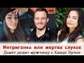 Демет Оздемир перешла дорогу Ханде Эрчел