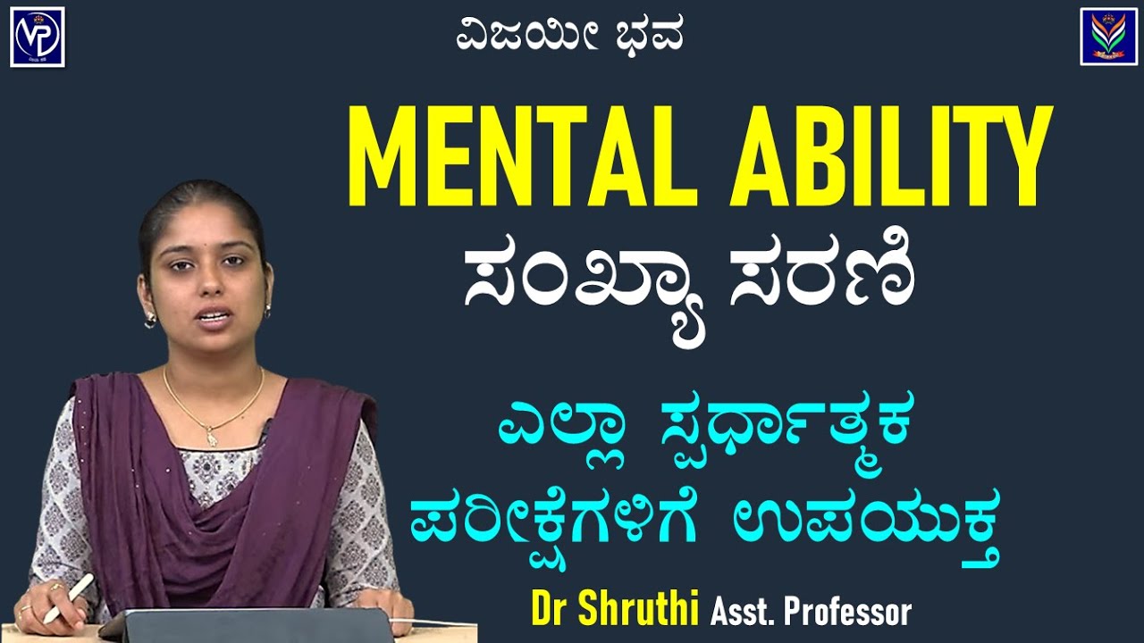 Mental Ability | Number Series | Useful to All Exams | Dr. Shruthi- Asst. Professor 