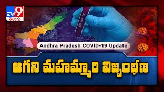 Coronavirus update  : Andhra Pradesh reports 6133 new cases - TV9
