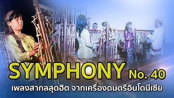Symphony No. 40 - SAUNG ANGKLUNG UDJO
