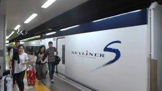 【成田國際機場#8】乘坐“京成電鐵Skyliner”從成田機場到上野