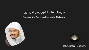 سورة الاسراء ـ الشيخ ياسر الدوسري شاشة سوداء / Ecran noir /Balck screen