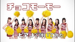 チョコモーモー(Girls2)【ガールズガールズ】 - YouTube