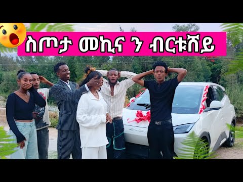 🧲 ዉህብቶ BYD ኤሌክትሪክ መኪና ንብርትሻ ሰርኘራይዝ ጌረያ 😱