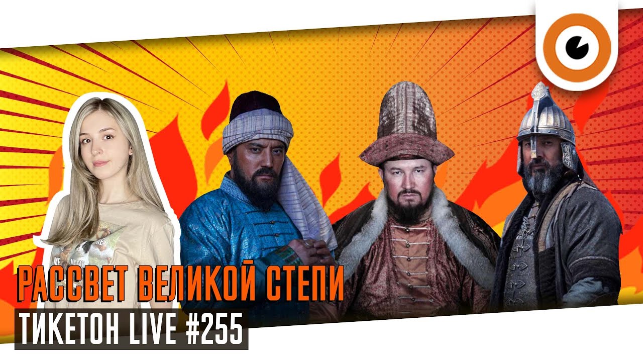 Рассвет великой степи! - YouTube