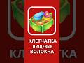 Клетчатка пищевые волокна | #здоровье #зож #пп #клетчатка #iherb #айхерб