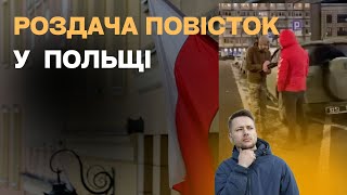 Роздача Повісток У Польщі