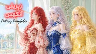 Poisoned Eyes 👀💔 | Urdu Stories | Hindi fairy tales #fairytalesstory #urdufairytales screenshot 4