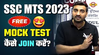 🔥SSC MTS 2023 😍 FREE MOCK TEST कैसे join करें🔥 screenshot 2