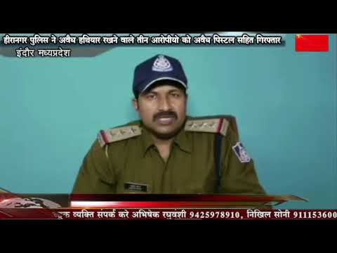 हीरानगर पुलिस ने अवैध हथियार रखने वाले तीन आरोपीयो को अवैध पिस्टल सहित गिरफ्तार
