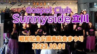 【Sunnyside Gospel Club 立川】昭和記念公園商店会まつり2023@曙バスターミナル 2023.10.01