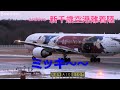 【雪の中のミッキー】新千歳空港(CTS) archive 2020/12/26 Sapporo New Chitose Airport Takeoff and Landing