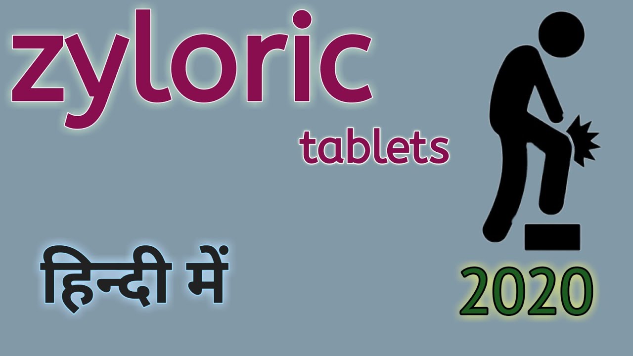 allopurinol tablet uses in hindi