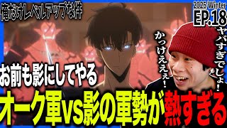 俺だけレベルアップな件 同時視聴