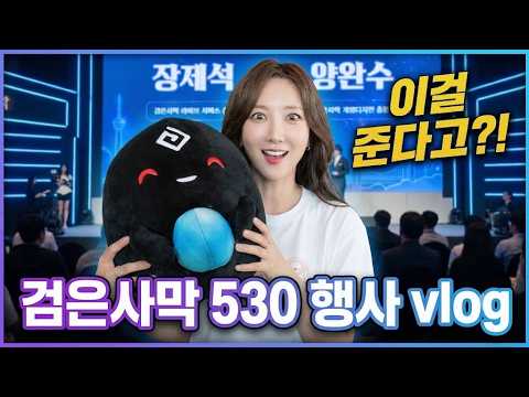 [검은사막 VLOG] 부산 시그니엘 530 길드의 밤! 혜자급 경품부터 만찬까지 올킬 🎁🔥