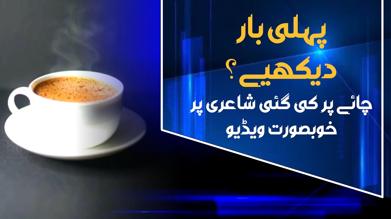 Poetry on ☕ Tea | only on 