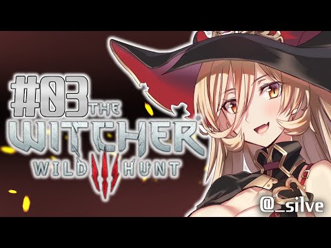 【#03 The Witcher 3: Wild Hunt】筋肉は多ければ多いほど強い【にじさんじ/ニュイ・ソシエール】