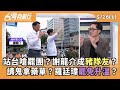 藍白合反罷免策略