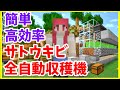 【マイクラJava版攻略】 簡単にできるサトウキビ全自動収穫機 1.19対応 まあクラ 【ゆっくり実況】