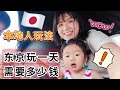 在东京玩一天需要多少钱?本地人才知道的玩法和店铺推荐👍摘蓝莓&烤肉&扎帐篷&戏水