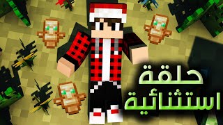 متت 4 مرات في الهاردكور ( حلقة المفاجأت ) | ماين كرافت الطريق الى الواردن 13