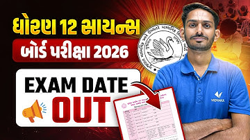 🧨Breaking News: ગુજરાત બોર્ડ પરીક્ષાની તારીખ જાહેર😳 Std 12 Science GSEB Board Exam Time Table 2026