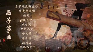 Download Lagu 【古箏也瘋狂】10首最好聽的高能古箏音樂-Beautiful High Energy GuZheng Music-經典音樂古箏版-西子箏曲-by Crystal Zheng Studio MP3