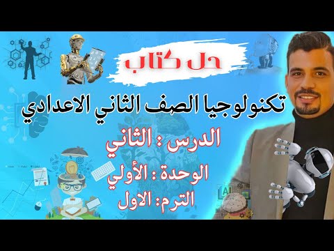 Discover The Secrets Of The New Curriculum For The Second Preparatory Grade Information Technolog