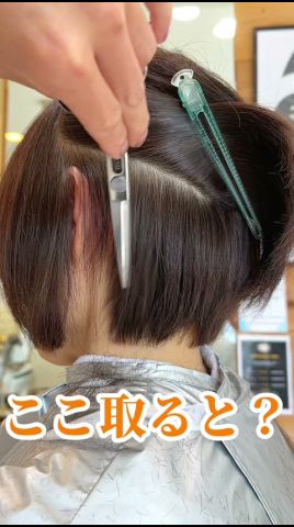 watanabe小顔ショート　ここ取ると？ #池袋 #ショート #ボブ #ショートボブ