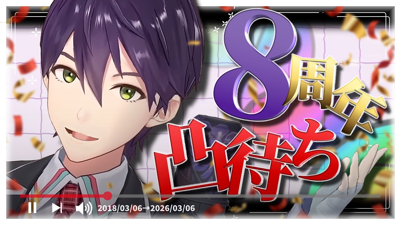 ８周年記念凸待ち【剣持t刀也】