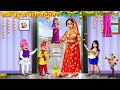       saas bahu  hindi kahani  moral stories  bedtime stories  kahaniya