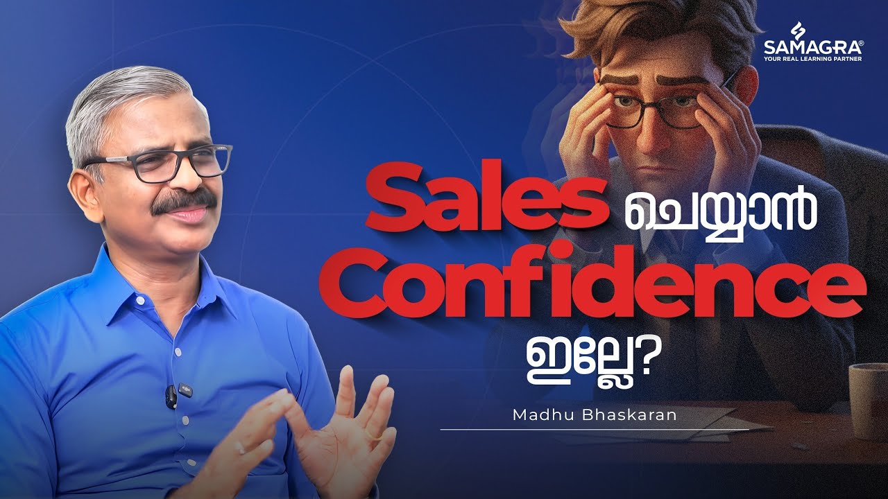 Sales ചെയ്യാൻ Confidence ഇല്ലേ?