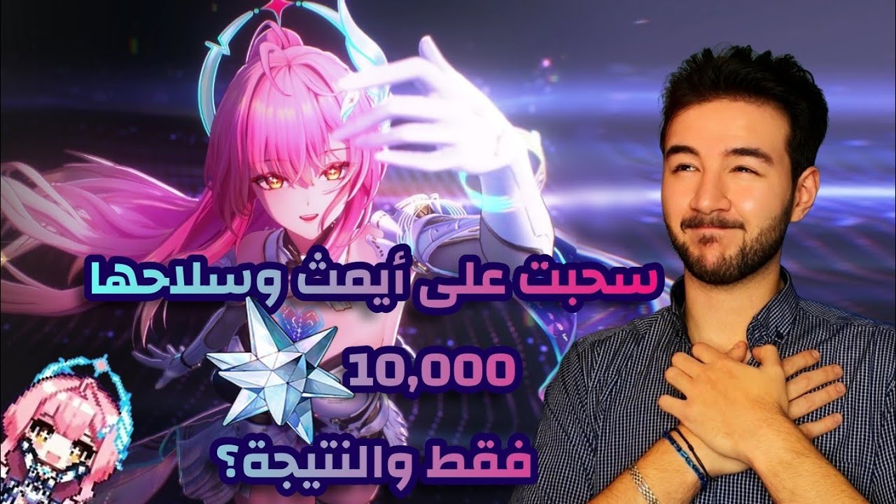 سحبت على أيميث وسلاحها 10,000 أستريد فقط والنتيجة! | WUTHERING WAVES