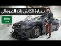 🔥🔥 اسرع دودج تشارجر هيلكات بالوطن العربي