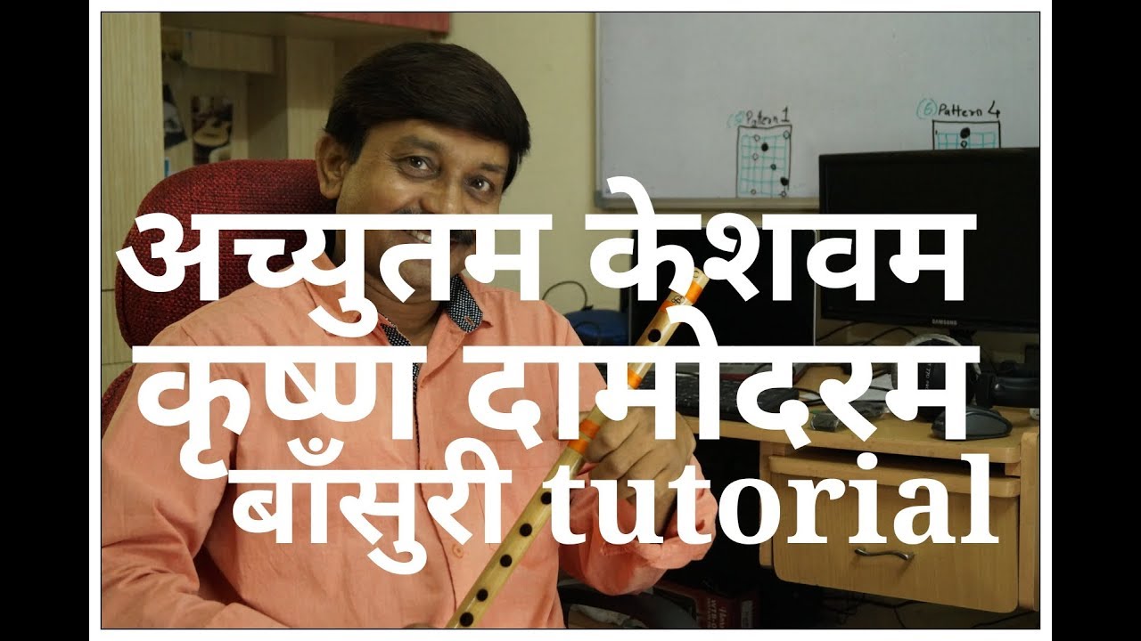 Achyutam Keshvam कृष्ण भजन FLUTE बाँसुरी tutorial | G SYNTH MUSICA | MILIND DANGRE