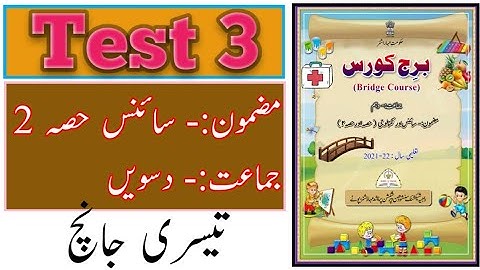 Standard 10th | Subject | Science 2 Bridge Course | Test 3 | Jaanch No 3 | Urdu Medium |