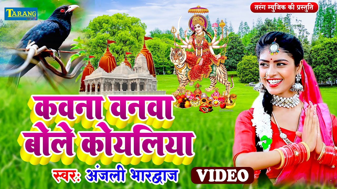    video        Anjali Bhardwaj Bhakti Gana  Devi Pachra