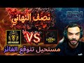 اقوى نصف نهائي في البطولة Clash Of Clans