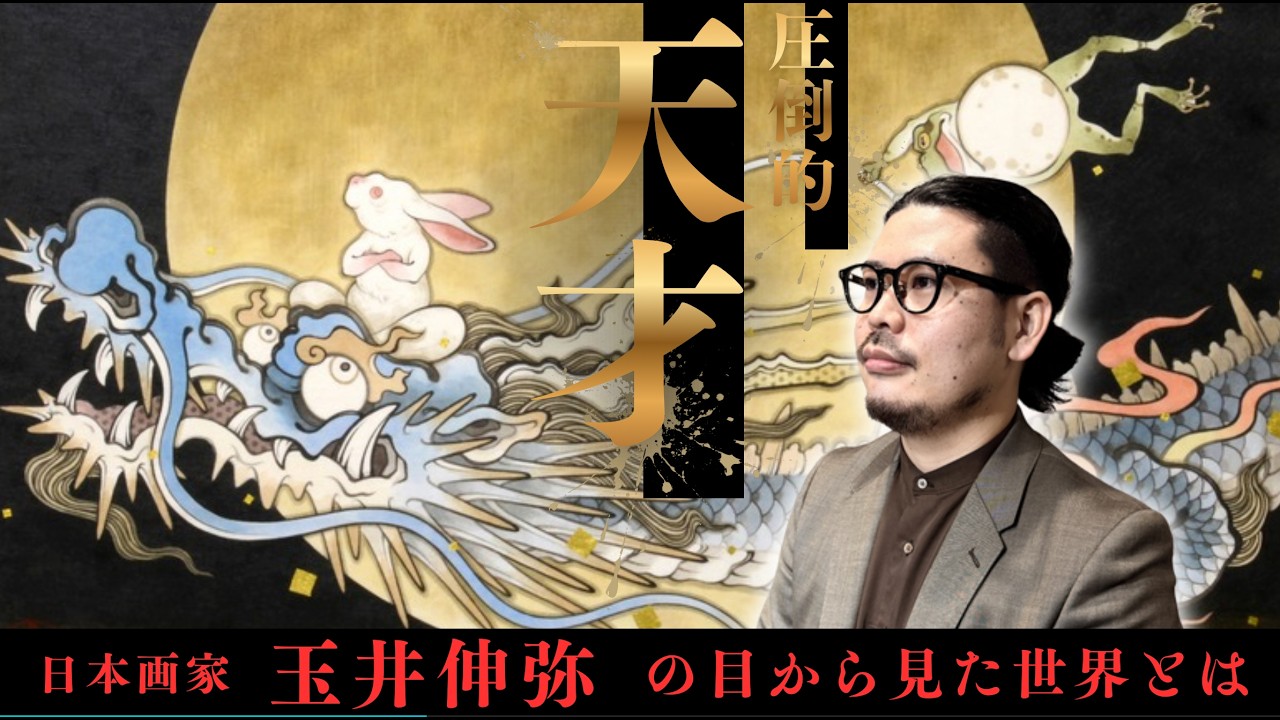 【インタビュー】物語を一枚の絵で紡ぐ。天才”玉井伸弥の目”を通して見た美しき生き物たちの世界